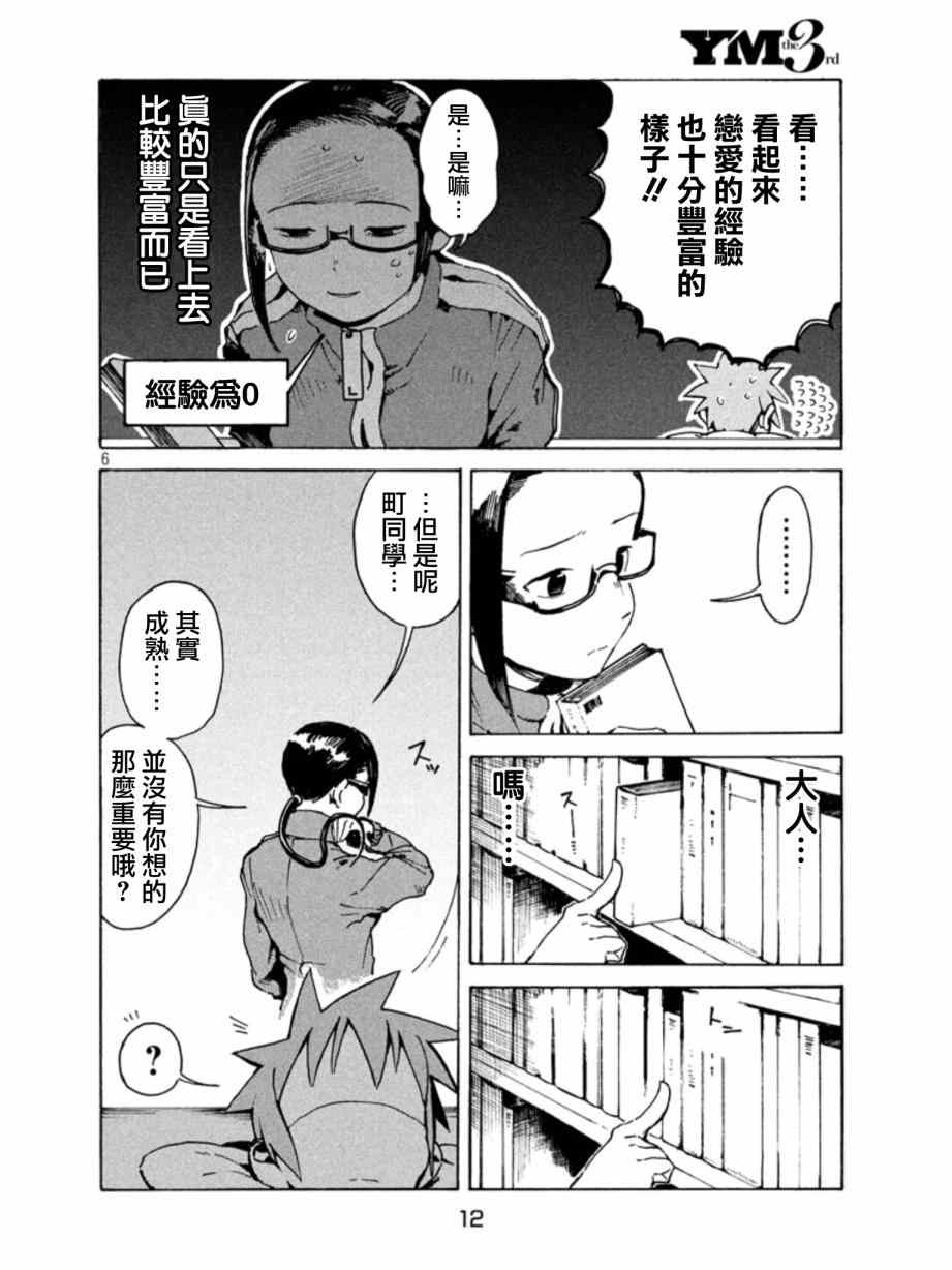 《亚人酱有话要说》漫画最新章节第10话 淫魔是个好人免费下拉式在线观看章节第【7】张图片