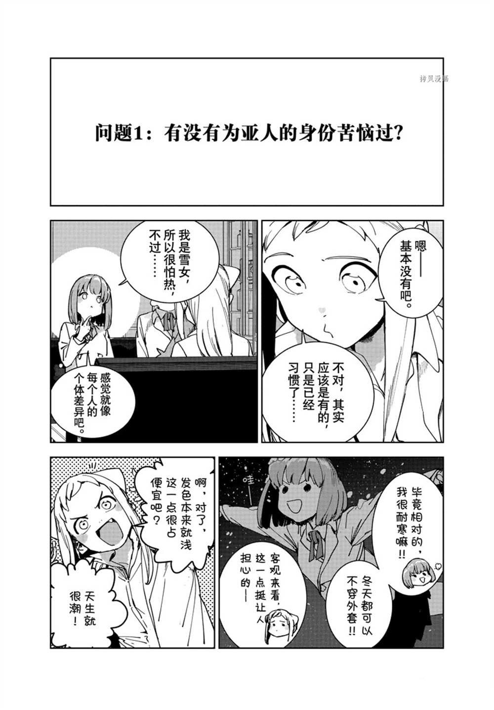 《亚人酱有话要说》漫画最新章节第84话 试看版免费下拉式在线观看章节第【7】张图片