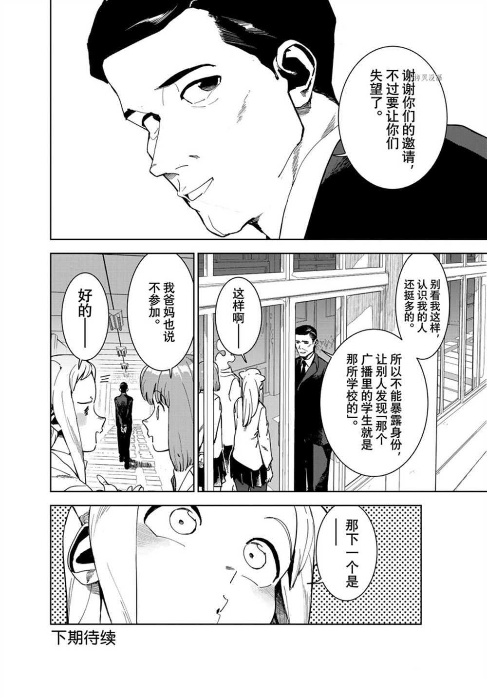 《亚人酱有话要说》漫画最新章节第82话 试看版免费下拉式在线观看章节第【12】张图片