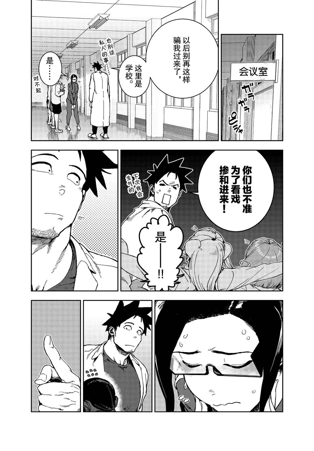 《亚人酱有话要说》漫画最新章节第72话 试看版免费下拉式在线观看章节第【11】张图片