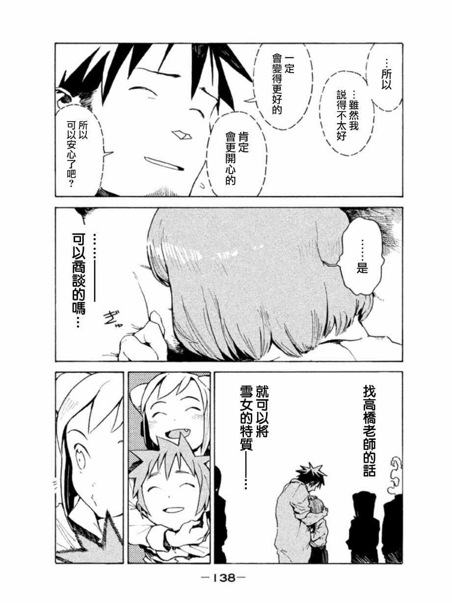 《亚人酱有话要说》漫画最新章节第9话 亚人酱想被抱住免费下拉式在线观看章节第【10】张图片