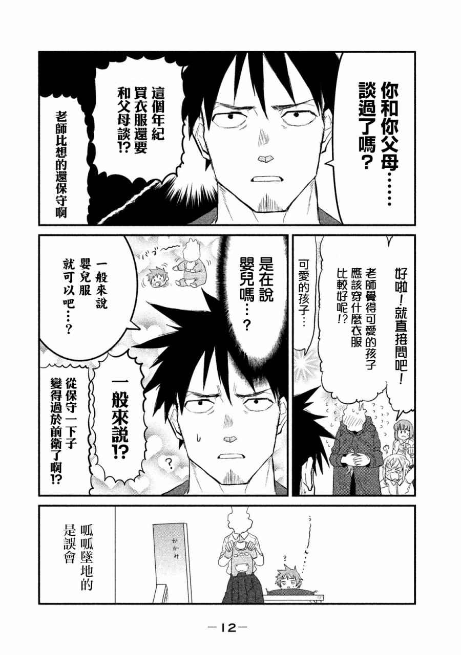 《亚人酱有话要说》漫画最新章节毛魂一直线老师的同人免费下拉式在线观看章节第【8】张图片