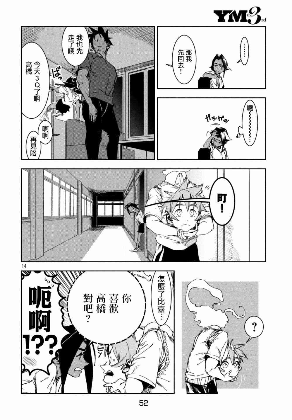 《亚人酱有话要说》漫画最新章节第52话 木精酱看到了（后篇）免费下拉式在线观看章节第【14】张图片