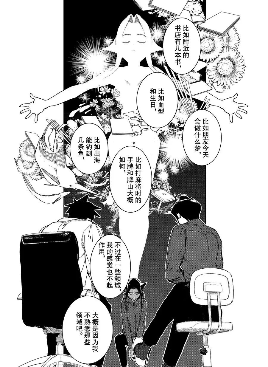 《亚人酱有话要说》漫画最新章节第68话免费下拉式在线观看章节第【14】张图片