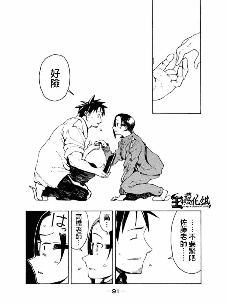 《亚人酱有话要说》漫画最新章节第6话 梦魔只是白日梦免费下拉式在线观看章节第【11】张图片