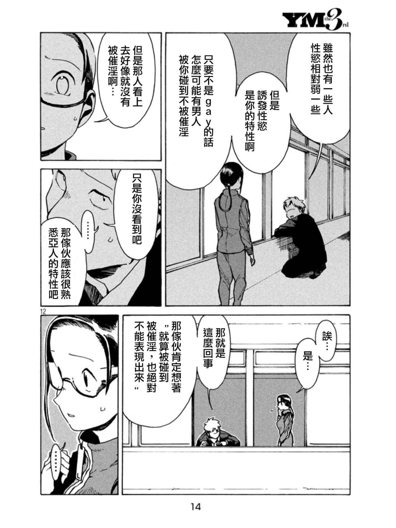 《亚人酱有话要说》漫画最新章节第17话免费下拉式在线观看章节第【12】张图片