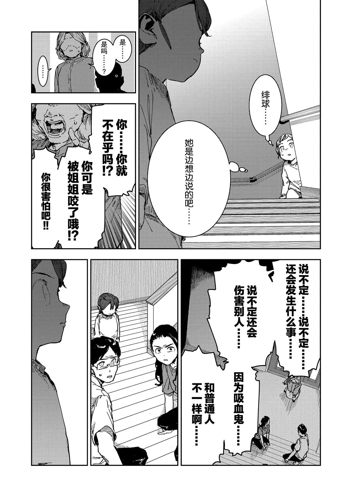 《亚人酱有话要说》漫画最新章节第62话免费下拉式在线观看章节第【15】张图片