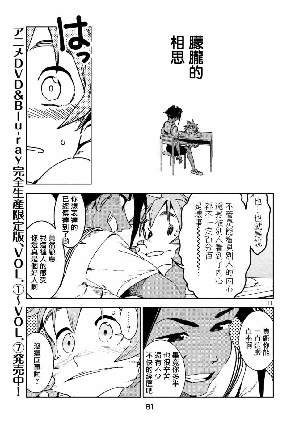 《亚人酱有话要说》漫画最新章节第49话 蓝是天空的颜色（中篇）免费下拉式在线观看章节第【11】张图片