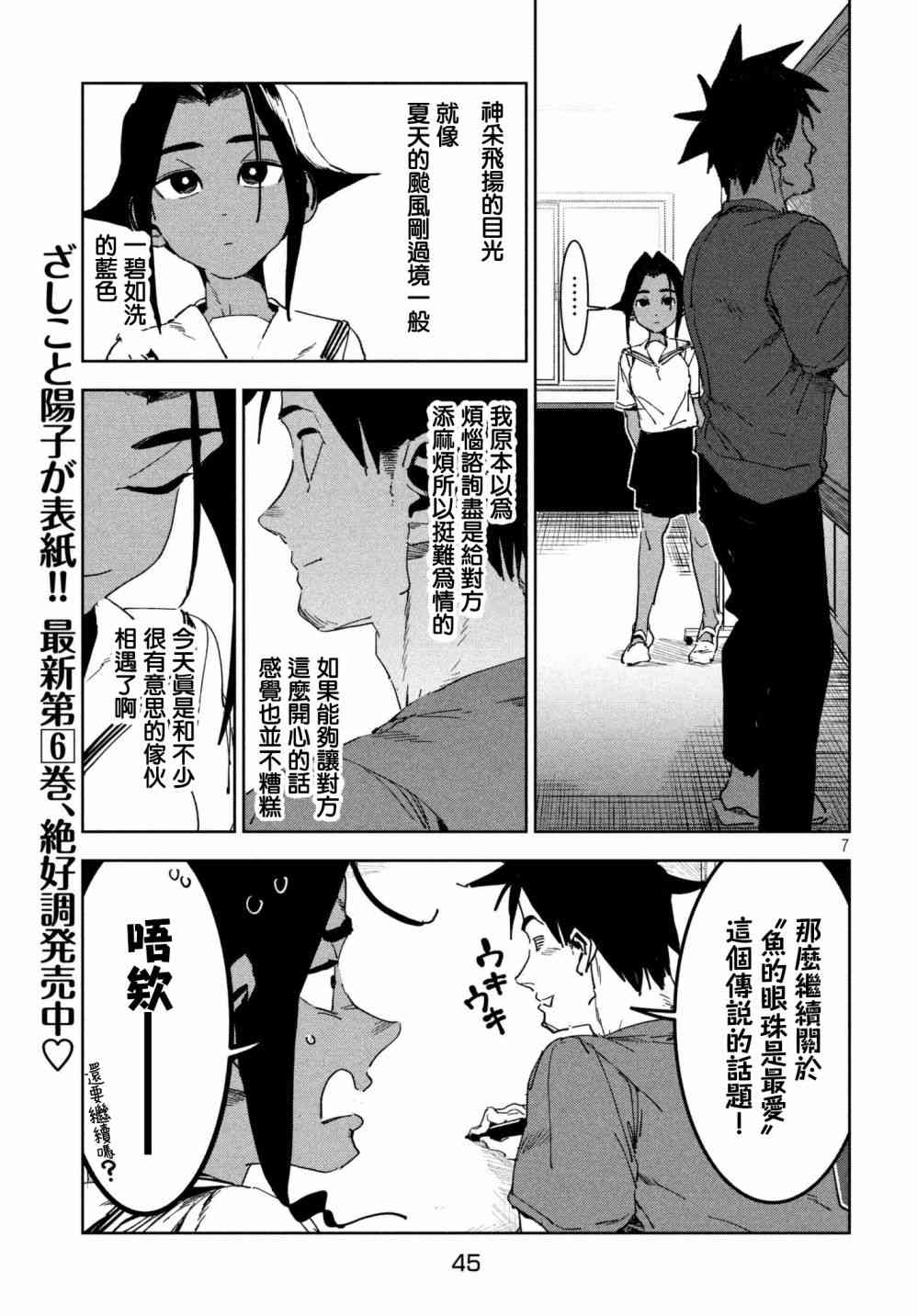 《亚人酱有话要说》漫画最新章节第52话 木精酱看到了（后篇）免费下拉式在线观看章节第【7】张图片