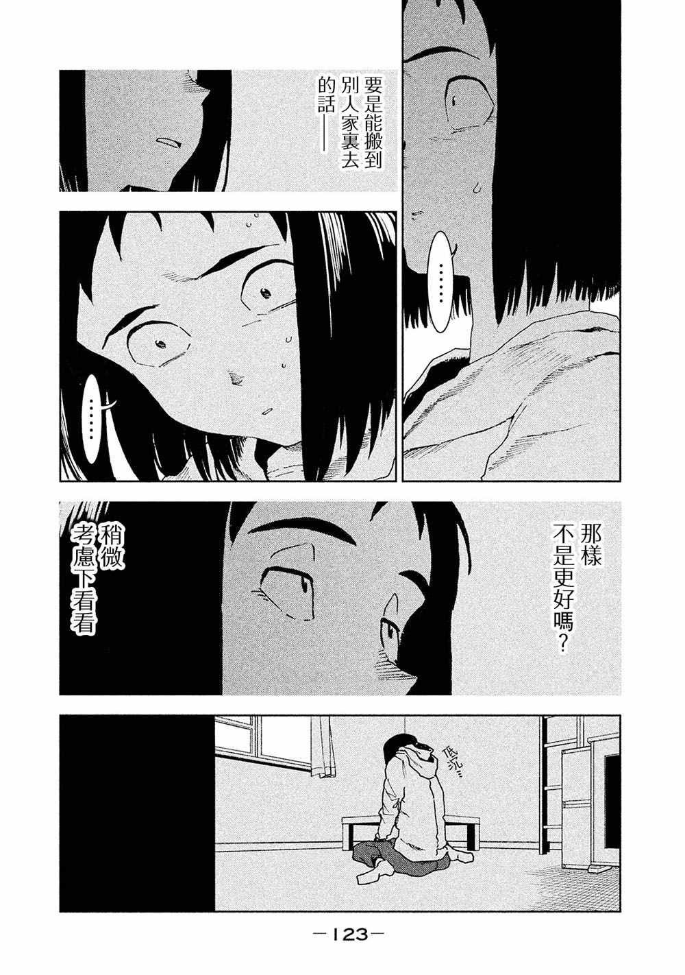 《亚人酱有话要说》漫画最新章节第37话 座敷童子的幸福是 后篇免费下拉式在线观看章节第【13】张图片