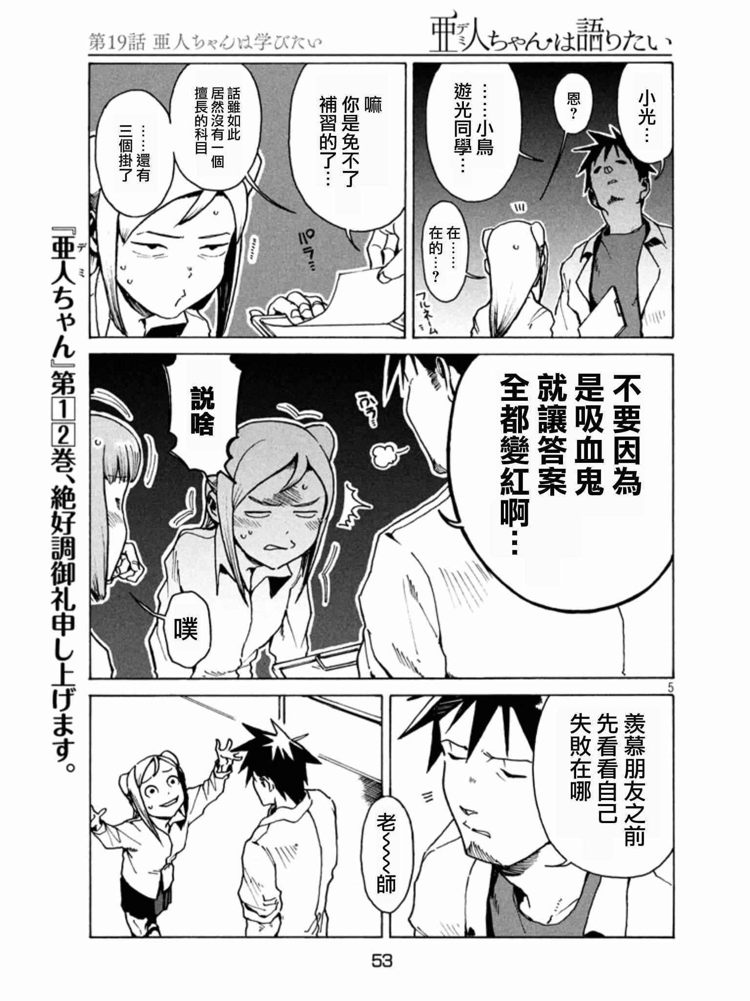 《亚人酱有话要说》漫画最新章节第19话 亚人酱想要学习免费下拉式在线观看章节第【5】张图片