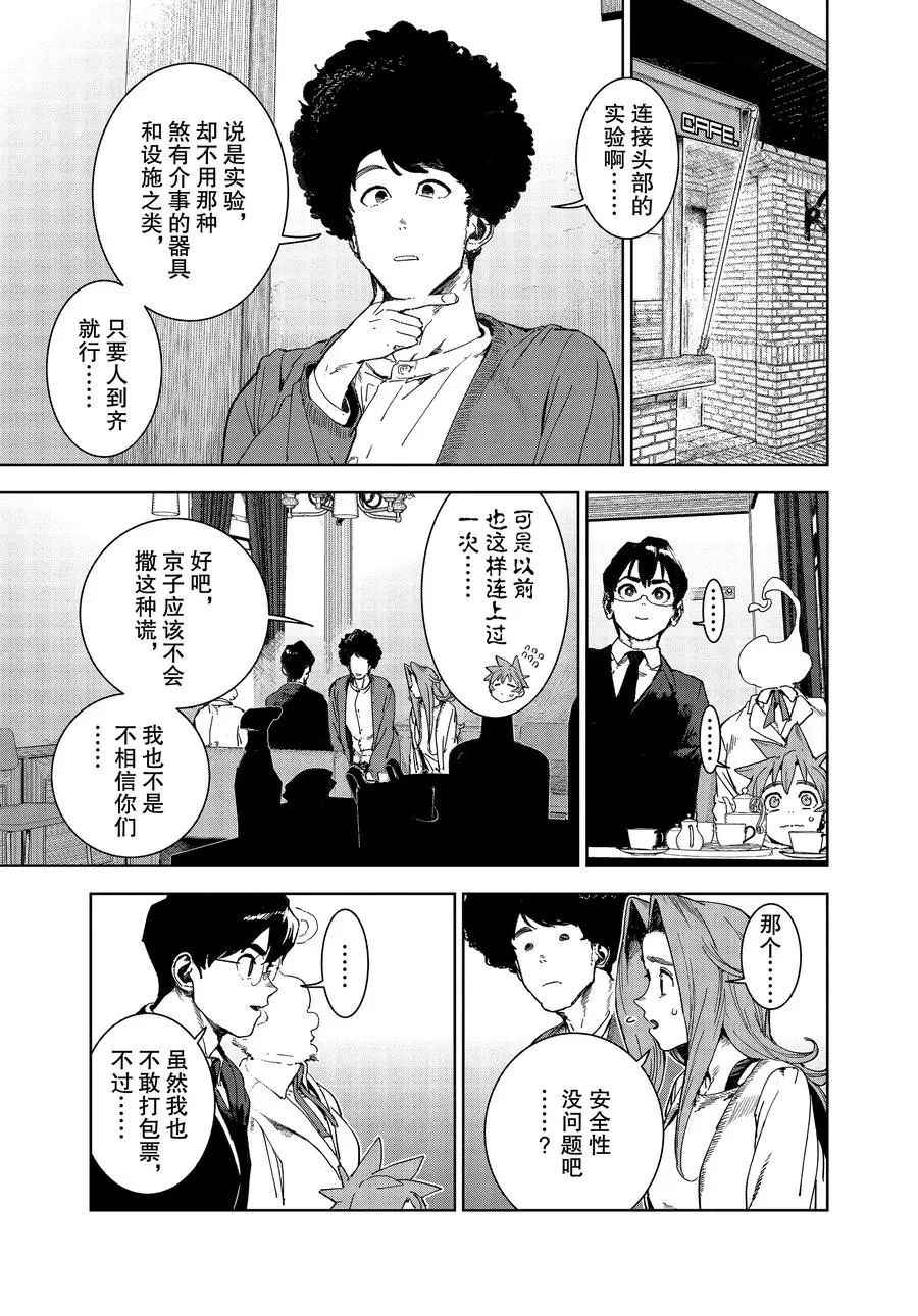 《亚人酱有话要说》漫画最新章节第71话 试看版免费下拉式在线观看章节第【2】张图片