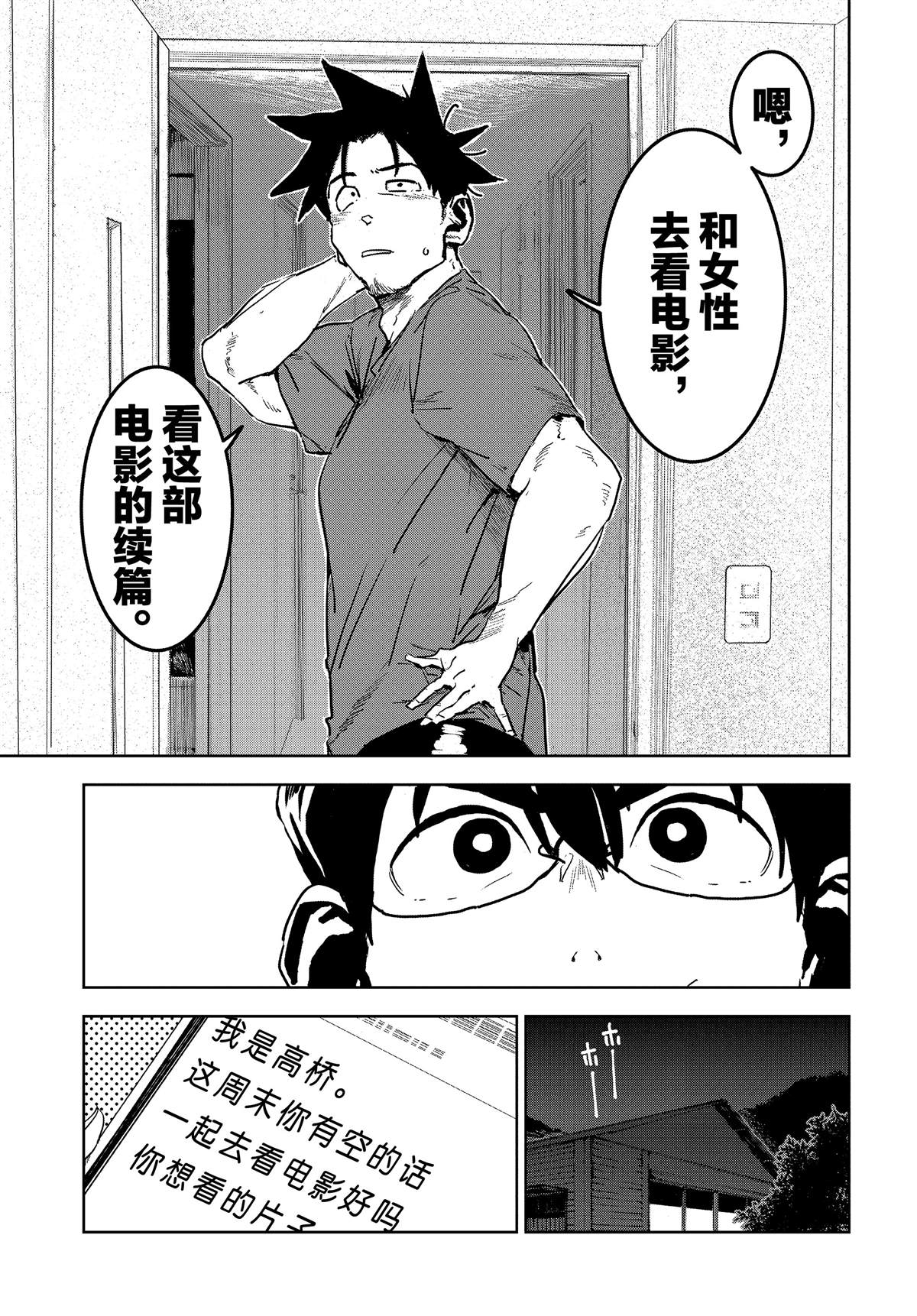 《亚人酱有话要说》漫画最新章节第56话免费下拉式在线观看章节第【15】张图片