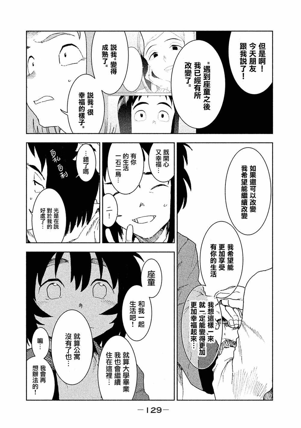 《亚人酱有话要说》漫画最新章节第37话 座敷童子的幸福是 后篇免费下拉式在线观看章节第【19】张图片