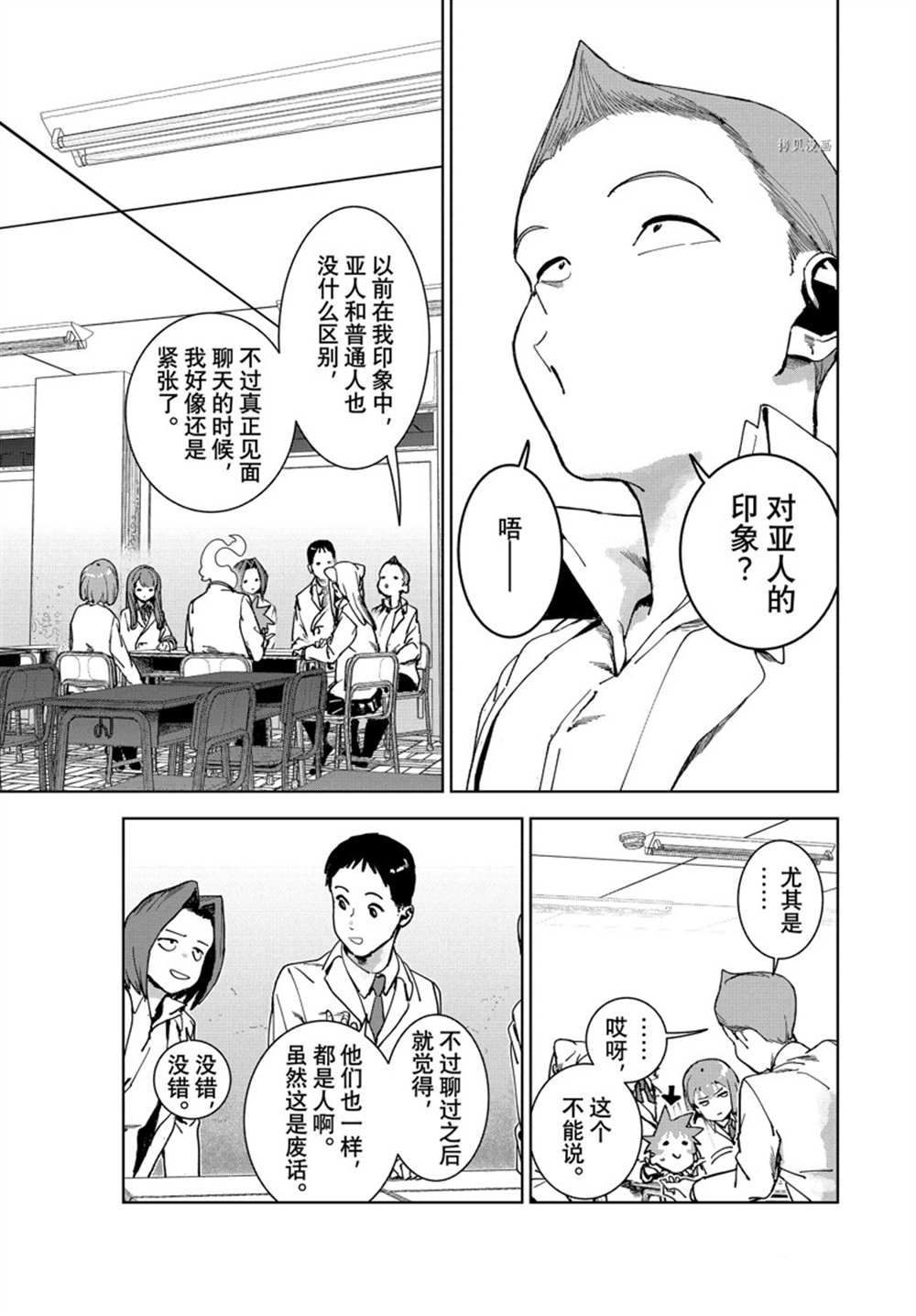 《亚人酱有话要说》漫画最新章节第83话 试看版免费下拉式在线观看章节第【1】张图片