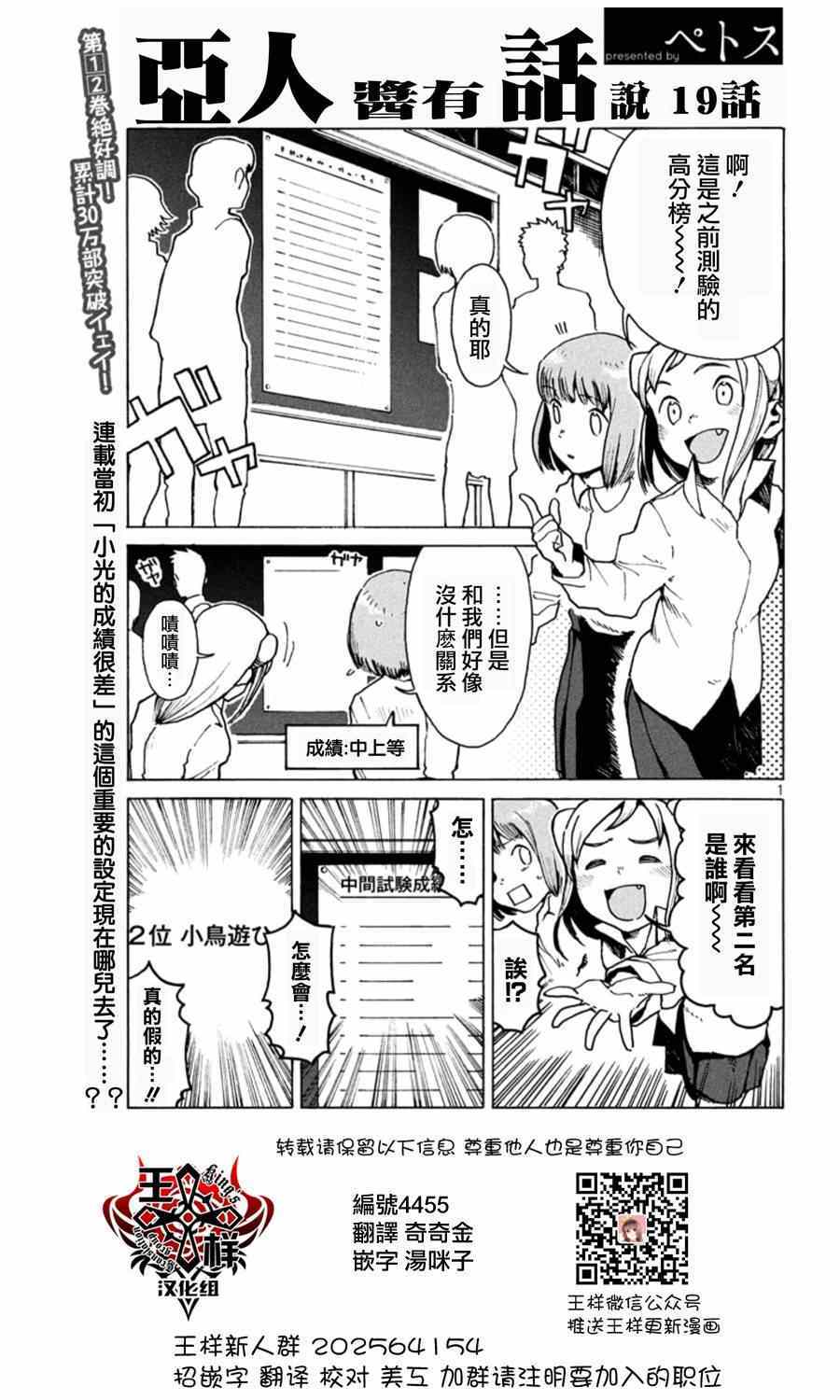 《亚人酱有话要说》漫画最新章节第19话 亚人酱想要学习免费下拉式在线观看章节第【1】张图片