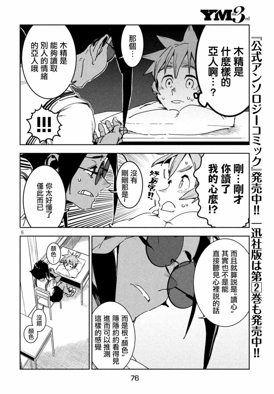 《亚人酱有话要说》漫画最新章节第49话 蓝是天空的颜色（中篇）免费下拉式在线观看章节第【6】张图片