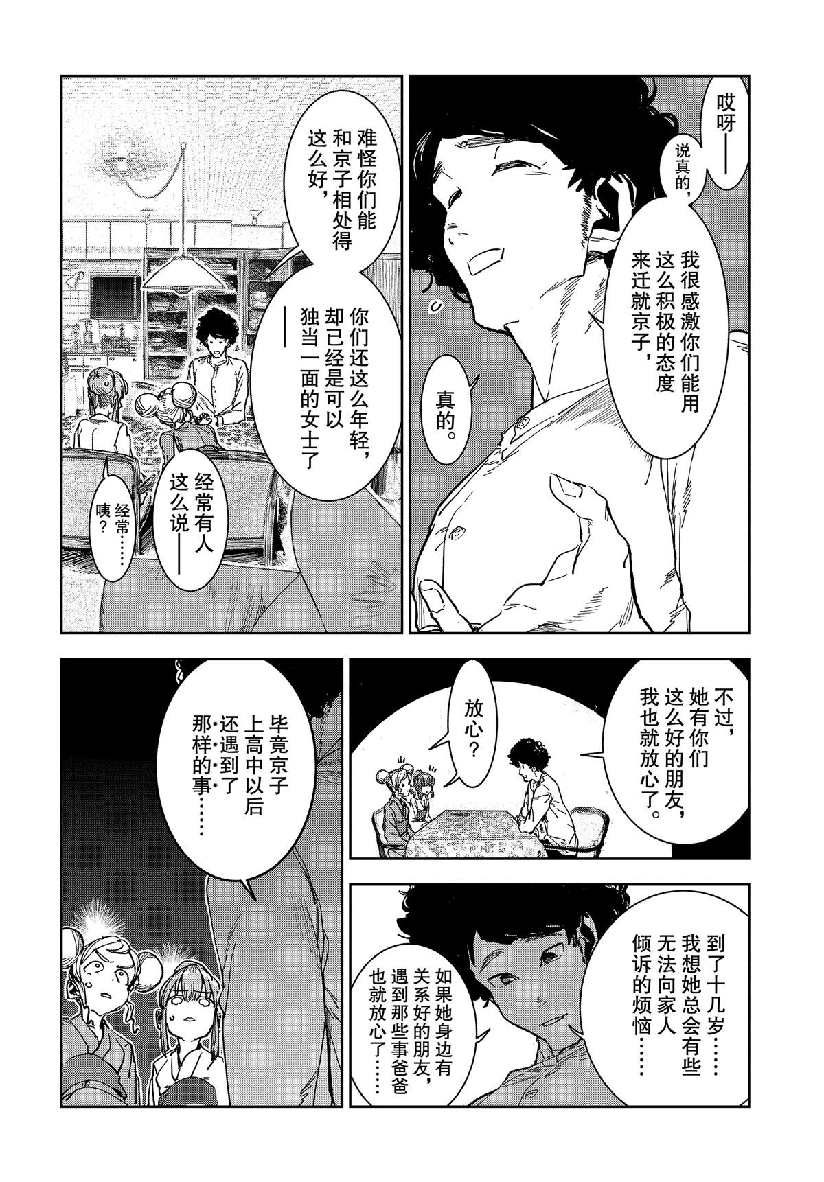 《亚人酱有话要说》漫画最新章节第58话免费下拉式在线观看章节第【4】张图片