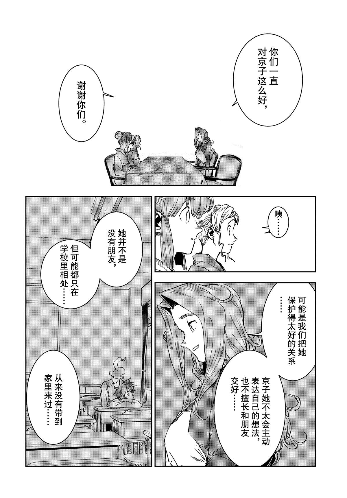 《亚人酱有话要说》漫画最新章节第59话免费下拉式在线观看章节第【14】张图片