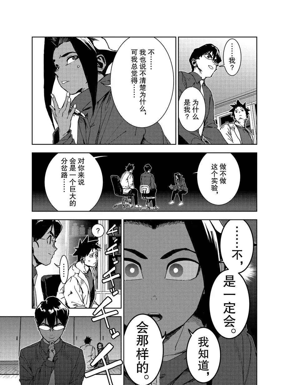 《亚人酱有话要说》漫画最新章节第69话免费下拉式在线观看章节第【11】张图片