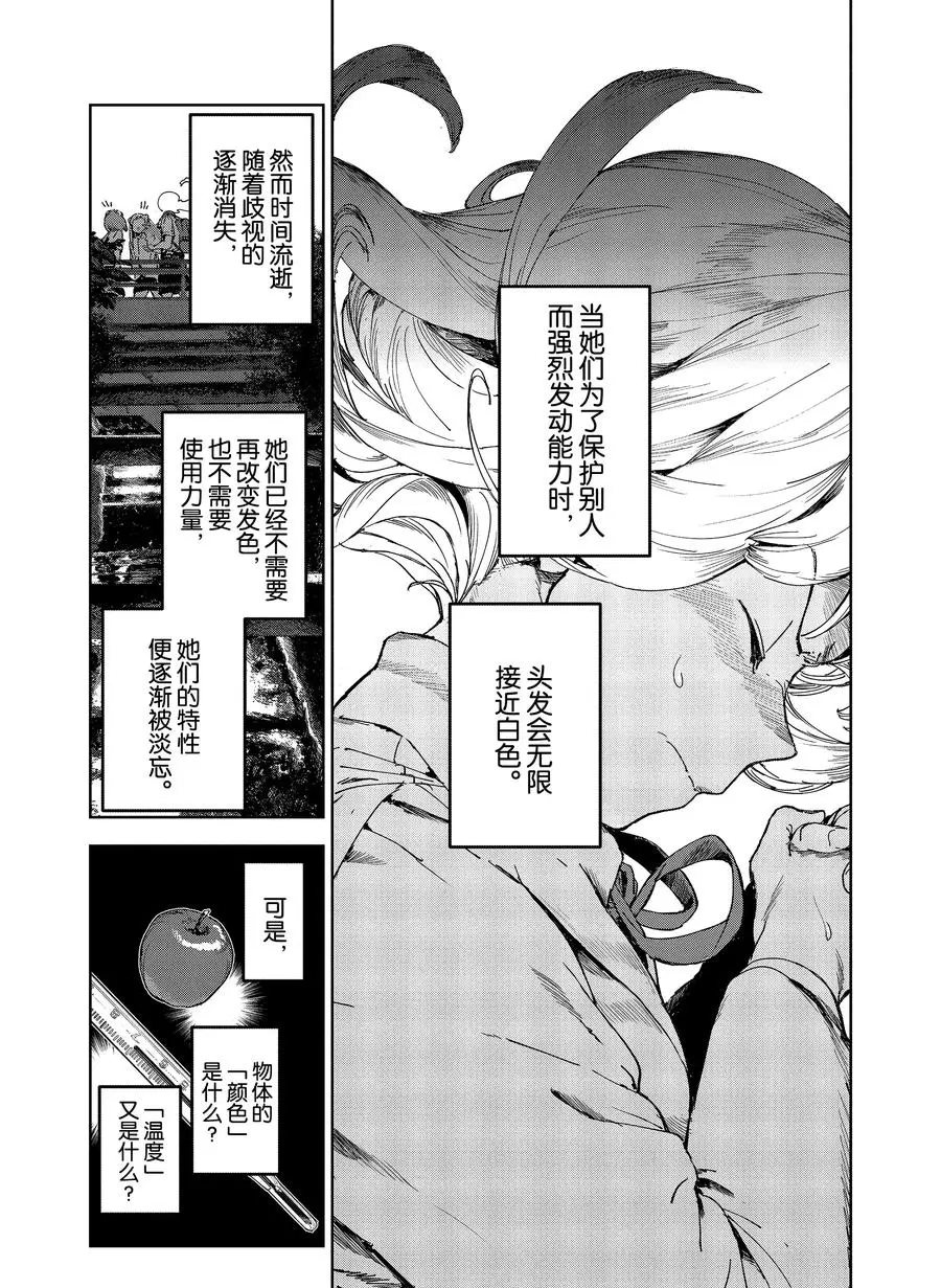 《亚人酱有话要说》漫画最新章节第70话免费下拉式在线观看章节第【9】张图片