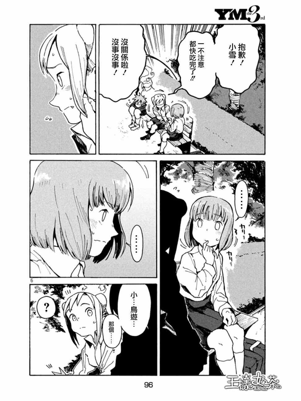 《亚人酱有话要说》漫画最新章节第14话免费下拉式在线观看章节第【6】张图片