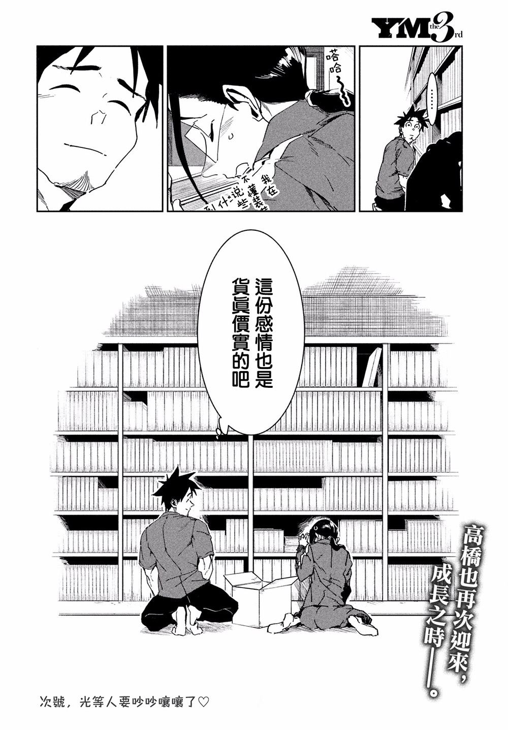 《亚人酱有话要说》漫画最新章节第53话 远兮近兮夫男女之交免费下拉式在线观看章节第【16】张图片