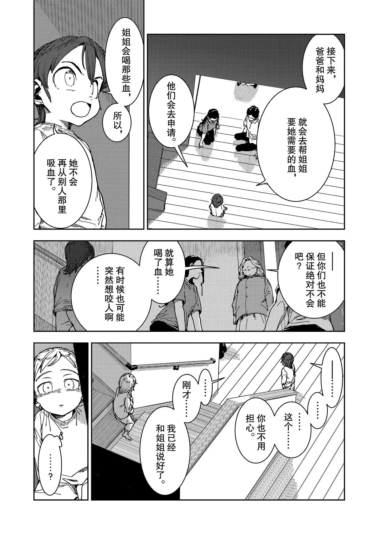 《亚人酱有话要说》漫画最新章节第62话免费下拉式在线观看章节第【13】张图片