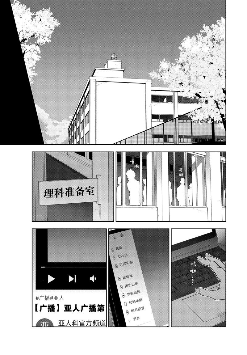 《亚人酱有话要说》漫画最新章节第86话 最终话 试看版免费下拉式在线观看章节第【16】张图片