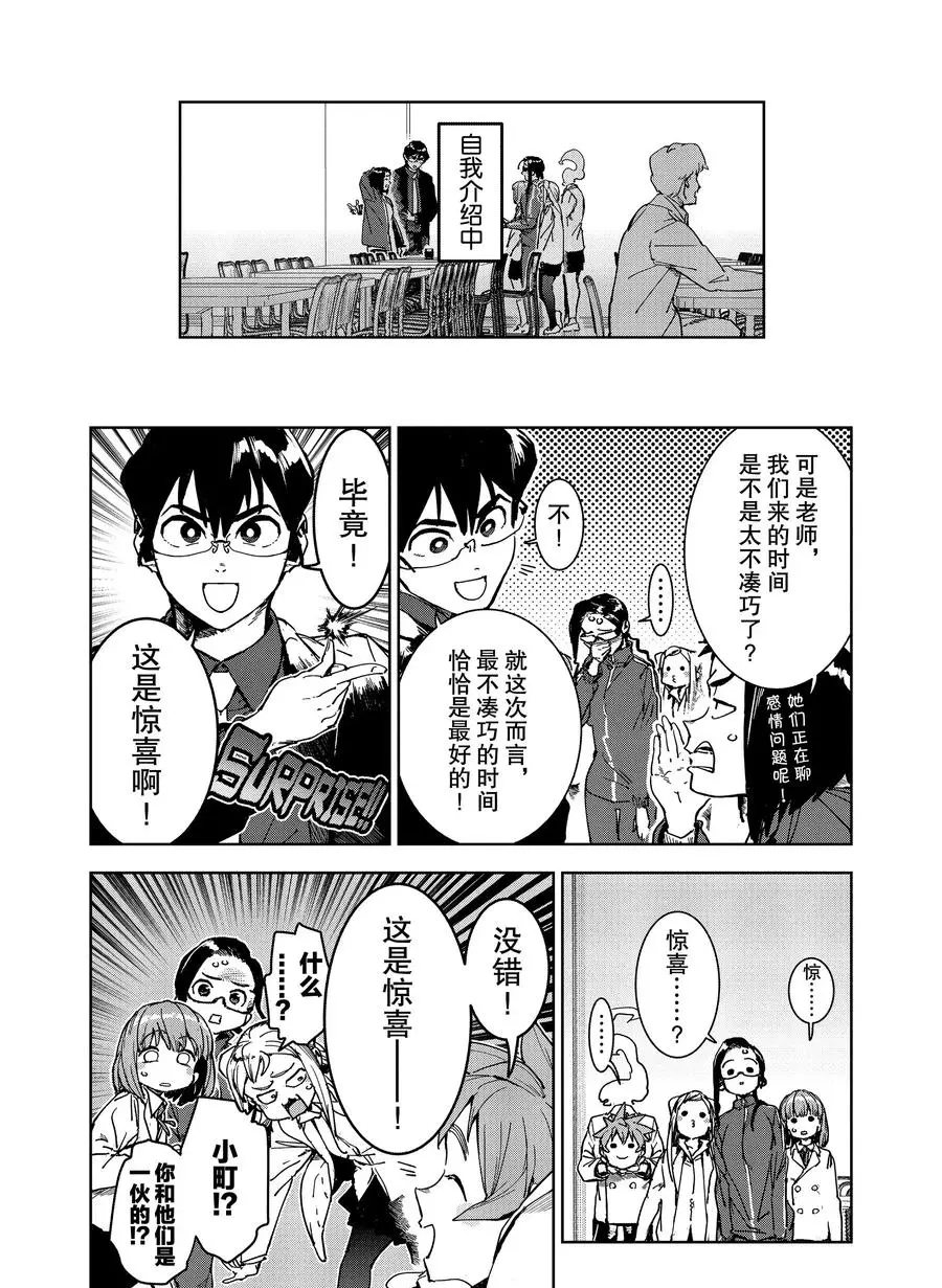 《亚人酱有话要说》漫画最新章节第68话免费下拉式在线观看章节第【5】张图片