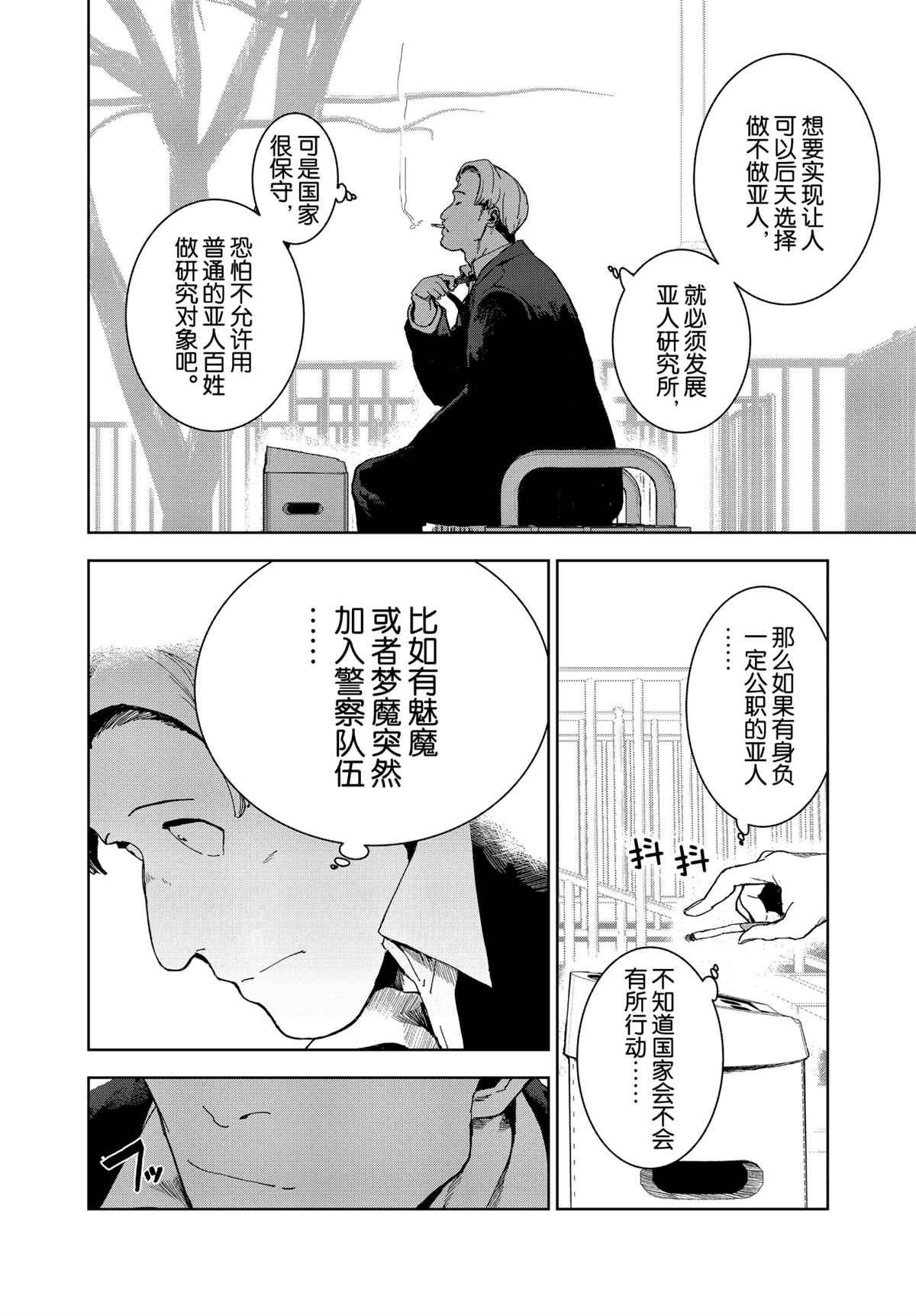 《亚人酱有话要说》漫画最新章节第73话 试看版免费下拉式在线观看章节第【12】张图片