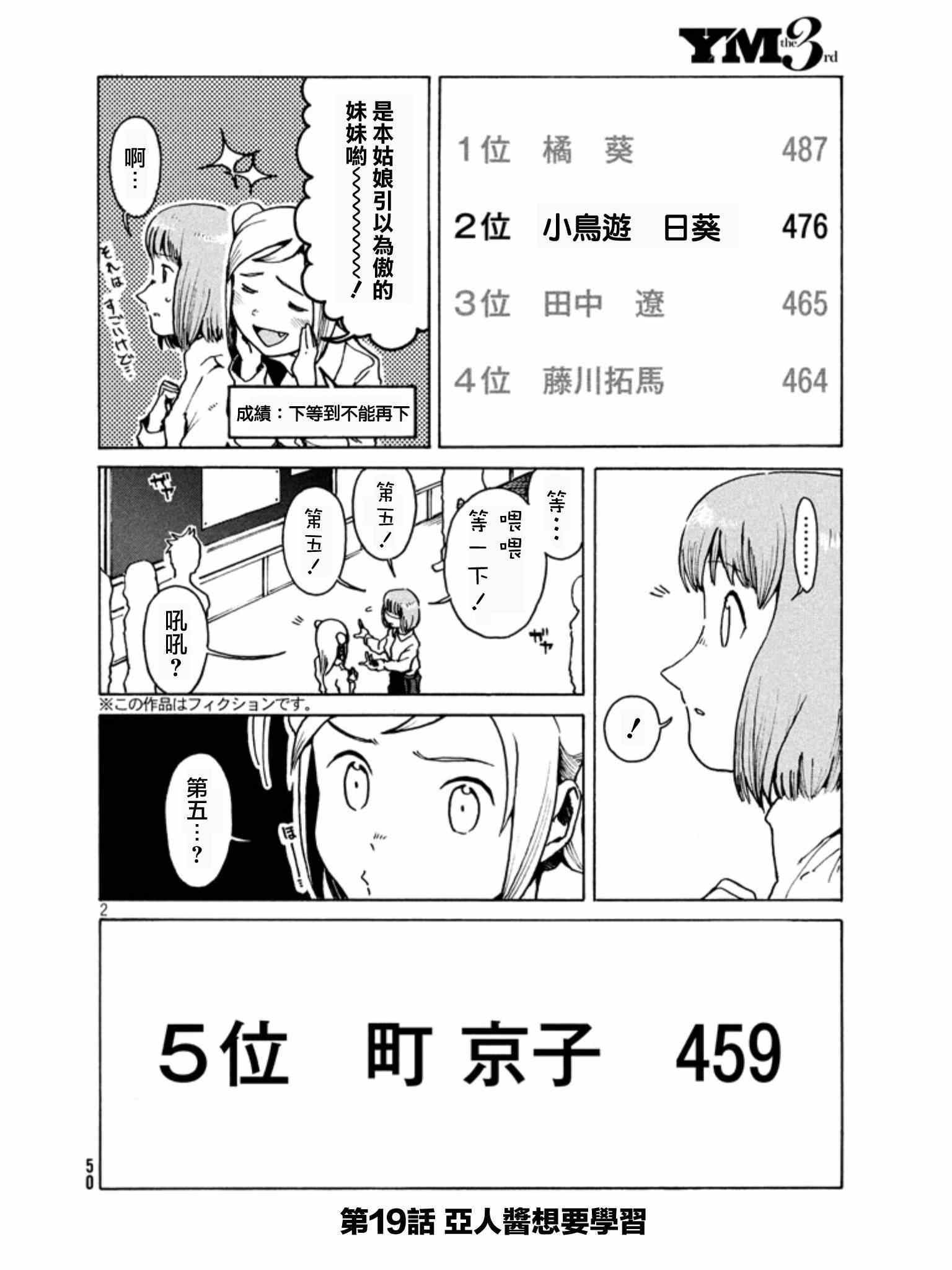 《亚人酱有话要说》漫画最新章节第19话 亚人酱想要学习免费下拉式在线观看章节第【2】张图片