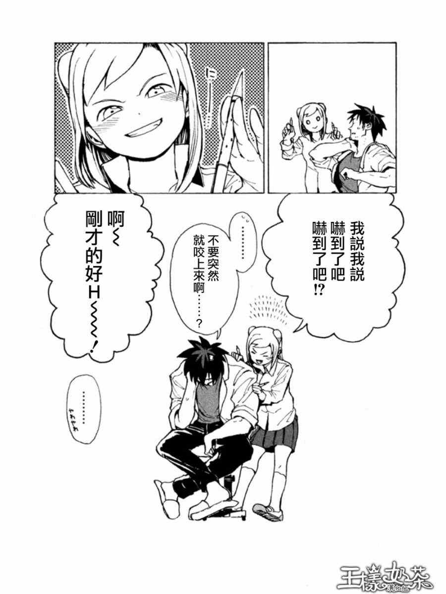 《亚人酱有话要说》漫画最新章节第2话 吸血鬼正值妙龄免费下拉式在线观看章节第【12】张图片