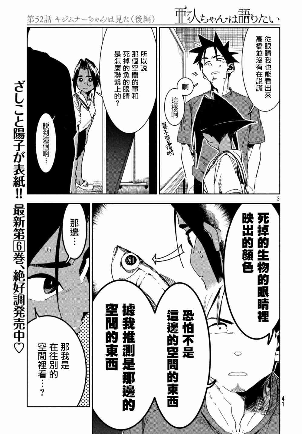 《亚人酱有话要说》漫画最新章节第52话 木精酱看到了（后篇）免费下拉式在线观看章节第【3】张图片