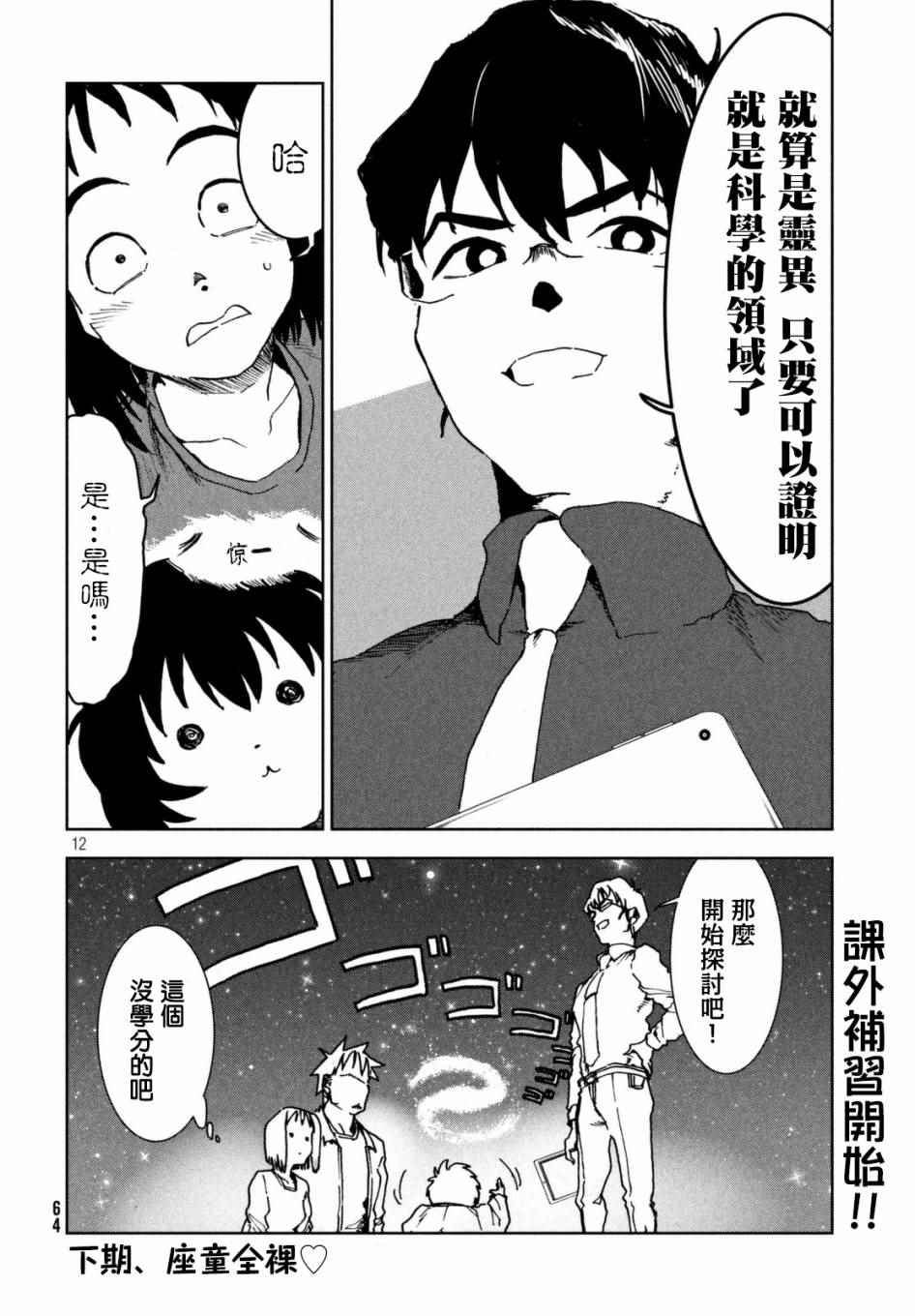 《亚人酱有话要说》漫画最新章节第38话 六叠间即宇宙免费下拉式在线观看章节第【14】张图片