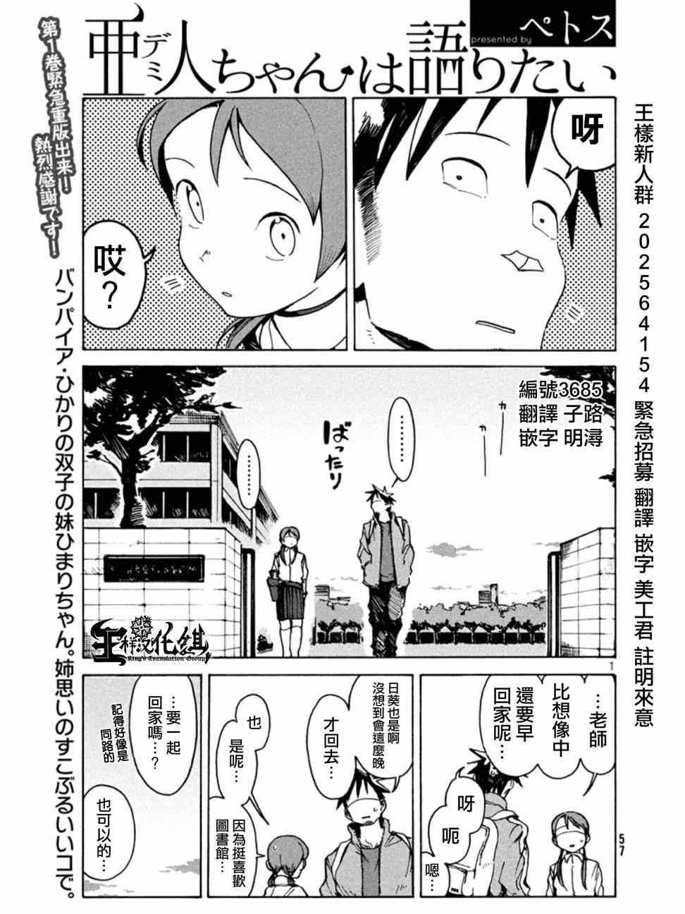 《亚人酱有话要说》漫画最新章节第11话 小鸟游日葵的不信任免费下拉式在线观看章节第【1】张图片