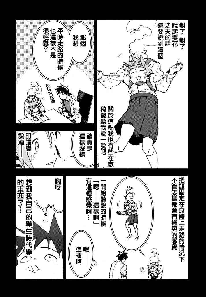 《亚人酱有话要说》漫画最新章节第23话 亚人不说话免费下拉式在线观看章节第【4】张图片