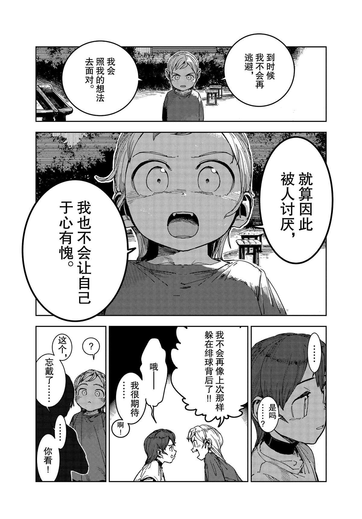 《亚人酱有话要说》漫画最新章节第63话免费下拉式在线观看章节第【3】张图片