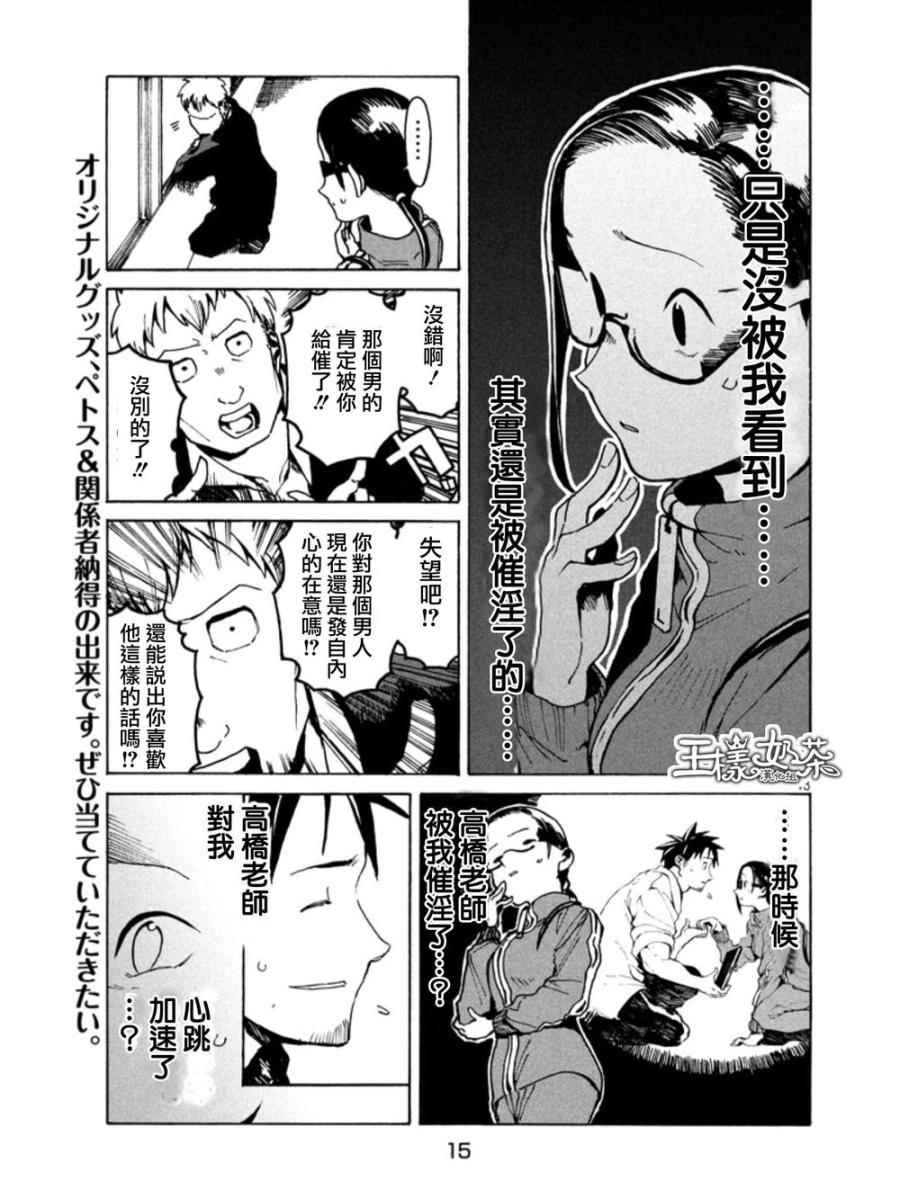 《亚人酱有话要说》漫画最新章节第17话免费下拉式在线观看章节第【13】张图片