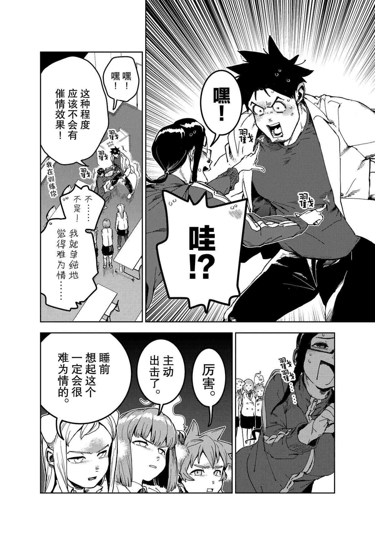 《亚人酱有话要说》漫画最新章节第72话 试看版免费下拉式在线观看章节第【8】张图片