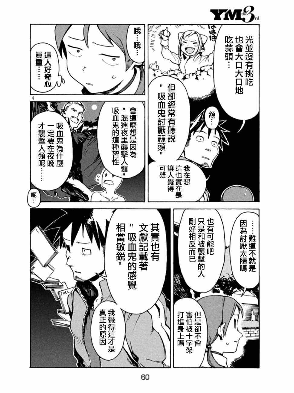 《亚人酱有话要说》漫画最新章节第11话 小鸟游日葵的不信任免费下拉式在线观看章节第【4】张图片