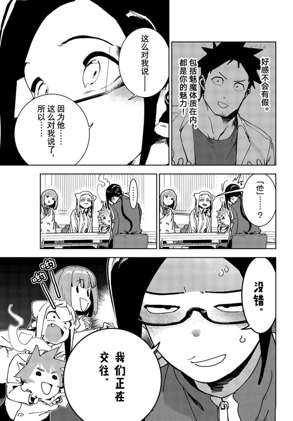 《亚人酱有话要说》漫画最新章节第83话 试看版免费下拉式在线观看章节第【7】张图片