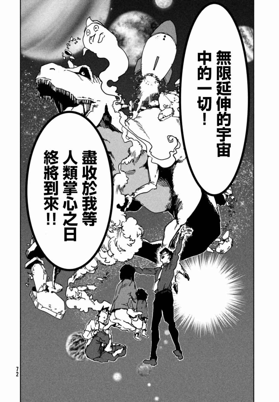 《亚人酱有话要说》漫画最新章节第40话 六叠间即宇宙（后篇）免费下拉式在线观看章节第【8】张图片