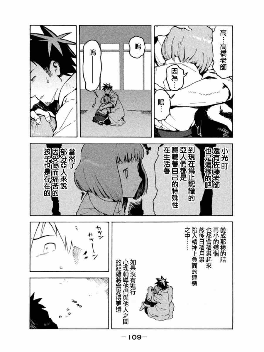 《亚人酱有话要说》漫画最新章节第7话 高桥铁男想守护免费下拉式在线观看章节第【12】张图片