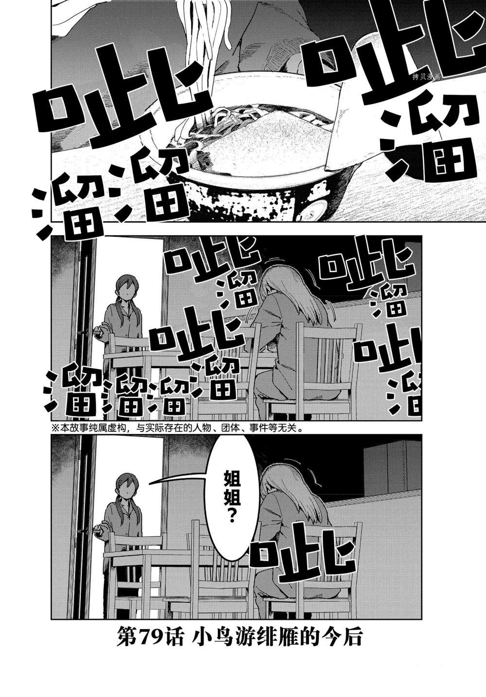 《亚人酱有话要说》漫画最新章节第79话 试看版免费下拉式在线观看章节第【2】张图片