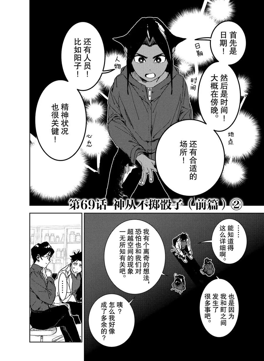 《亚人酱有话要说》漫画最新章节第69话免费下拉式在线观看章节第【2】张图片