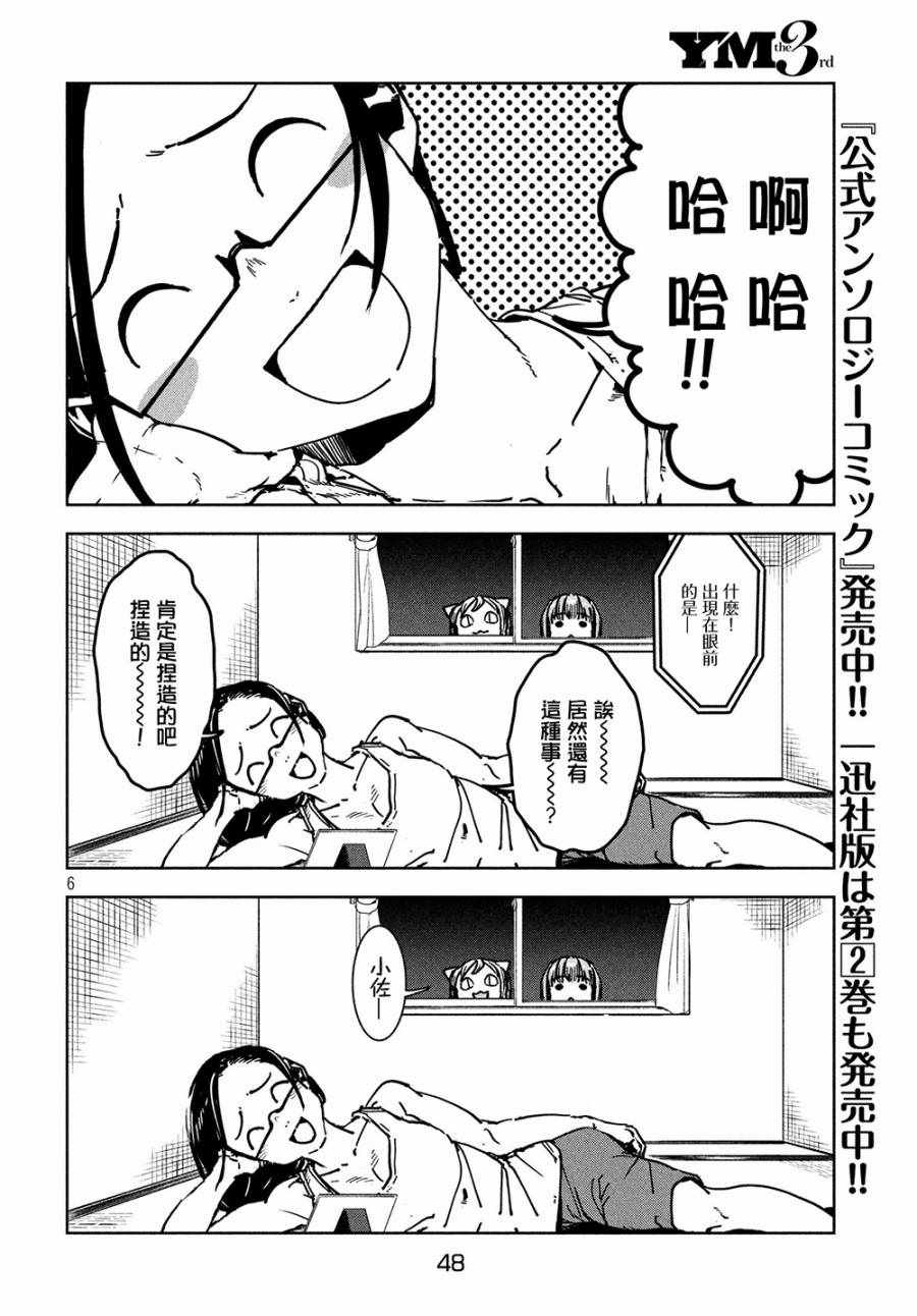 《亚人酱有话要说》漫画最新章节第45话 淫魔在值班室留宿（前篇）免费下拉式在线观看章节第【6】张图片