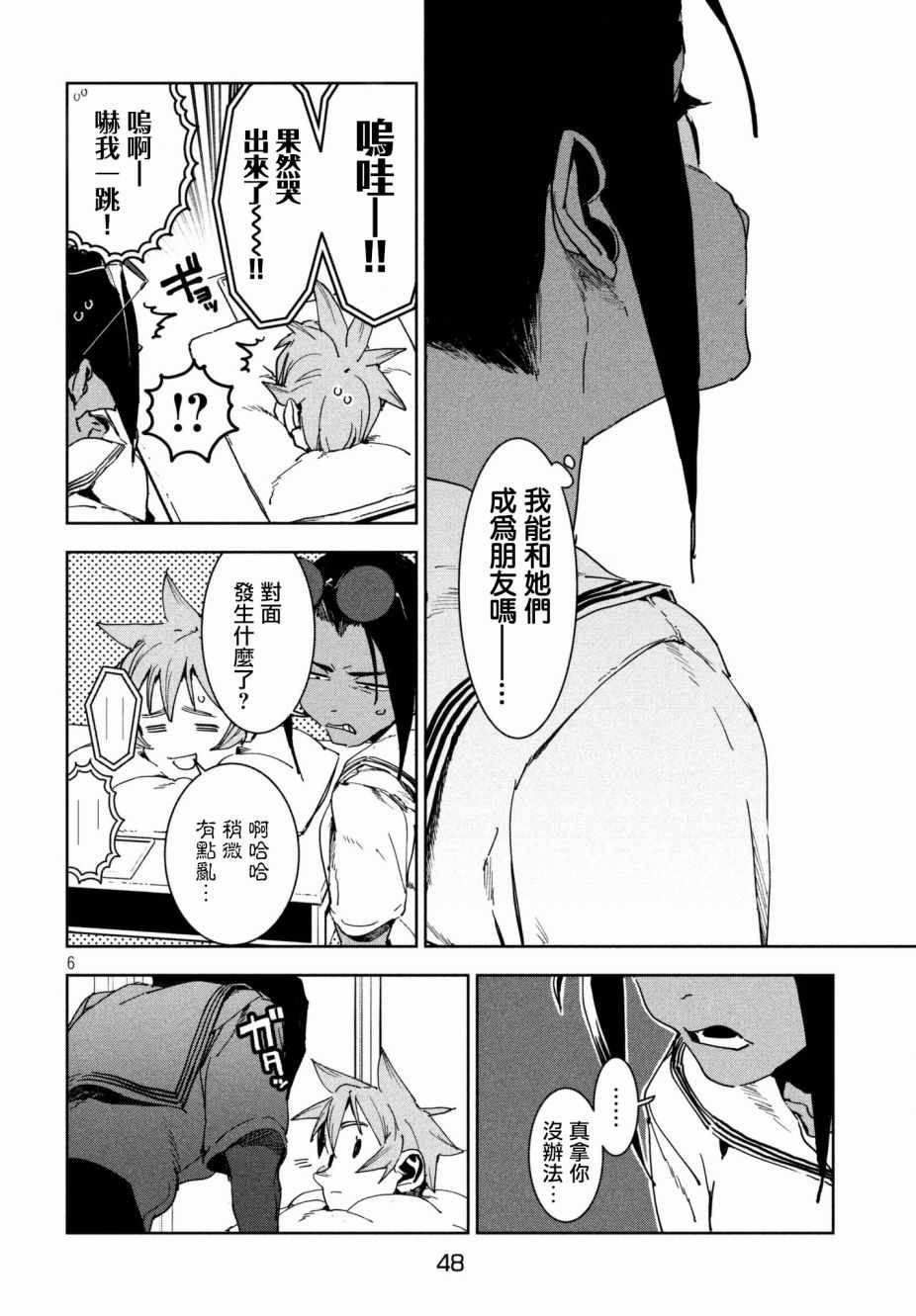 《亚人酱有话要说》漫画最新章节第50话 蓝是天空的颜色（后篇）免费下拉式在线观看章节第【6】张图片