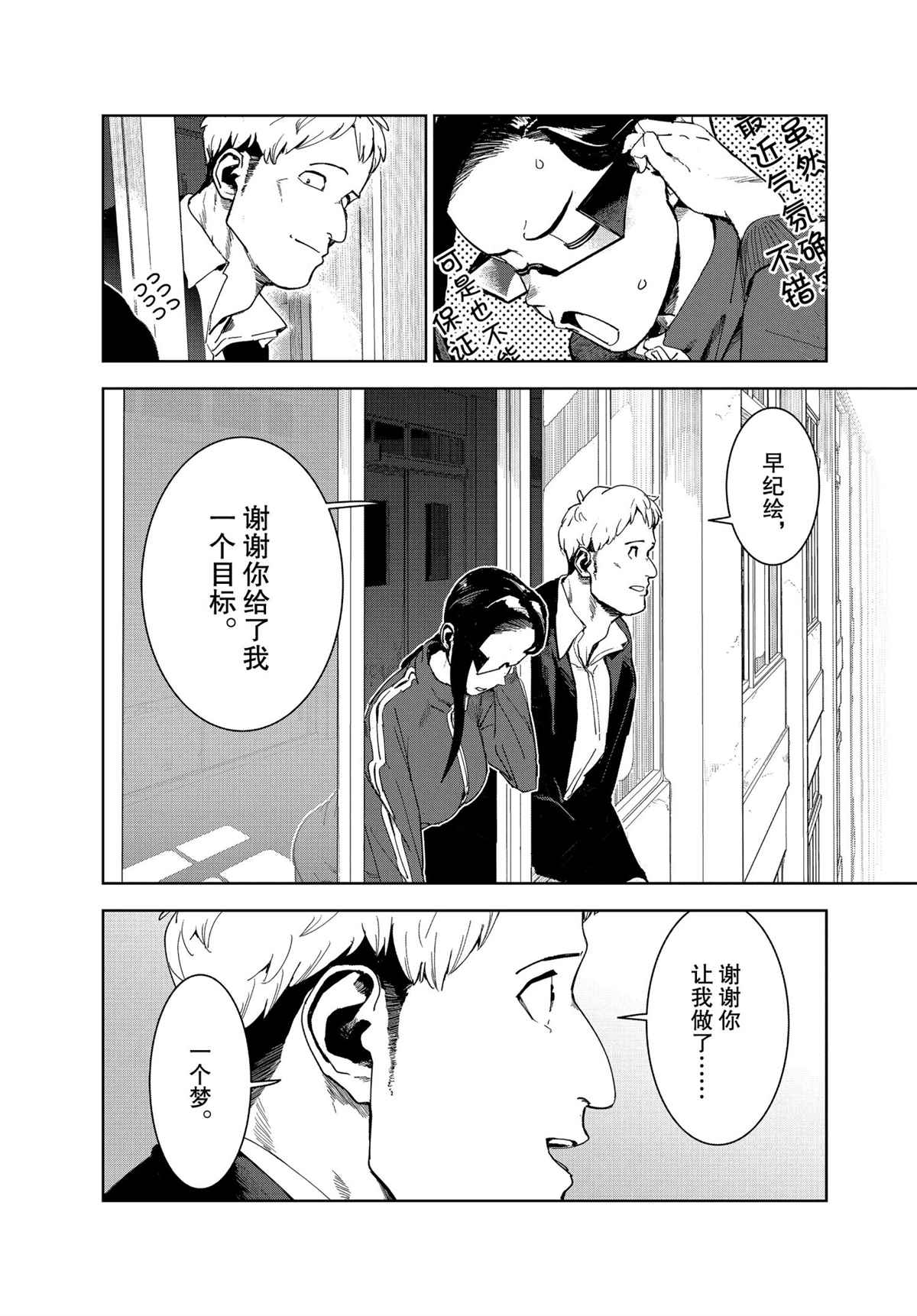 《亚人酱有话要说》漫画最新章节第74话 试看版免费下拉式在线观看章节第【5】张图片