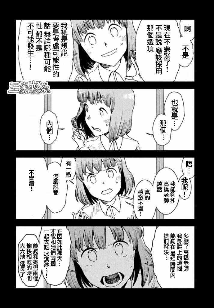 《亚人酱有话要说》漫画最新章节第30话 想要支持亚人酱免费下拉式在线观看章节第【11】张图片